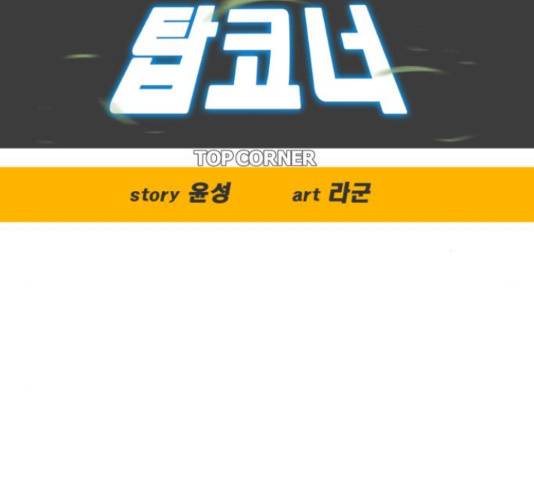 탑코너   시즌2 16화 11