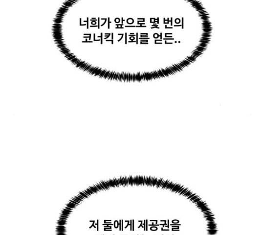 탑코너   시즌2 16화 18