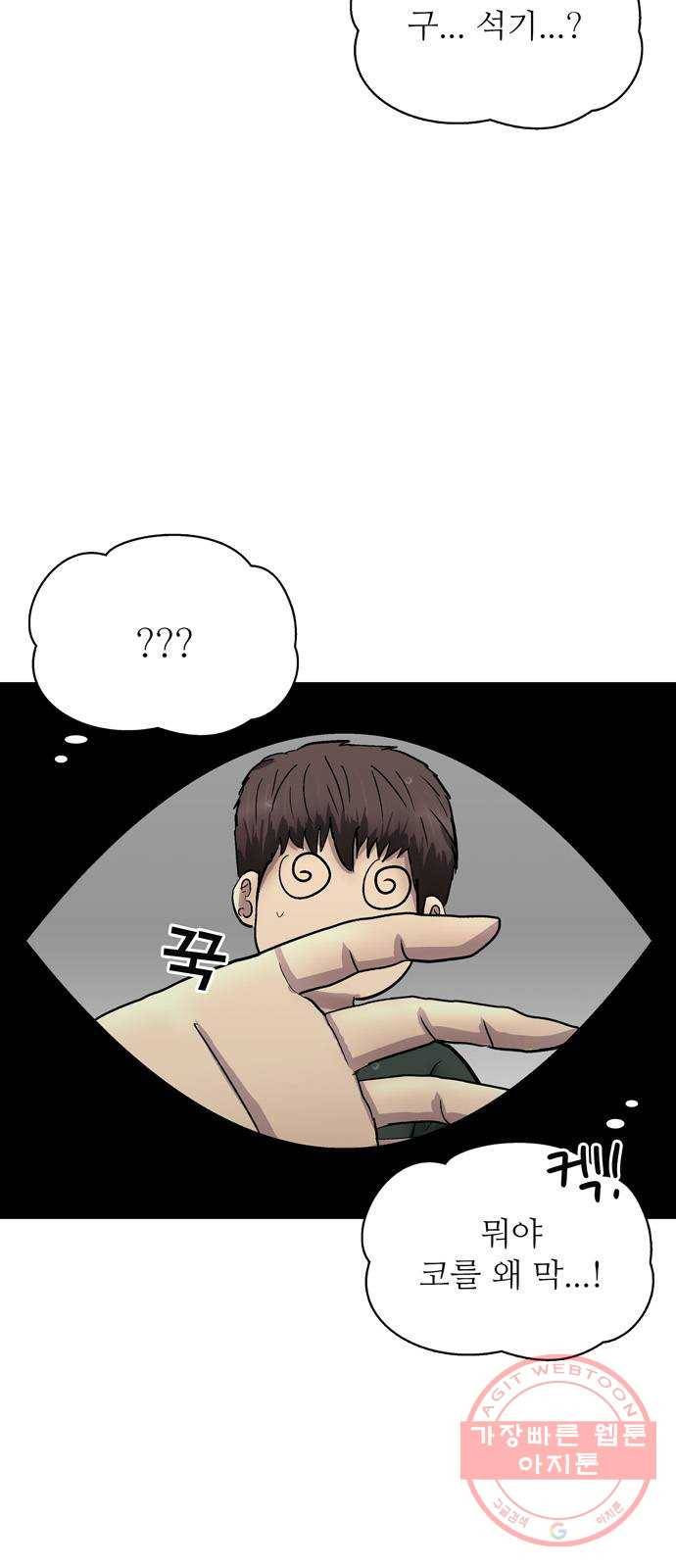 은둔코인 12화 6