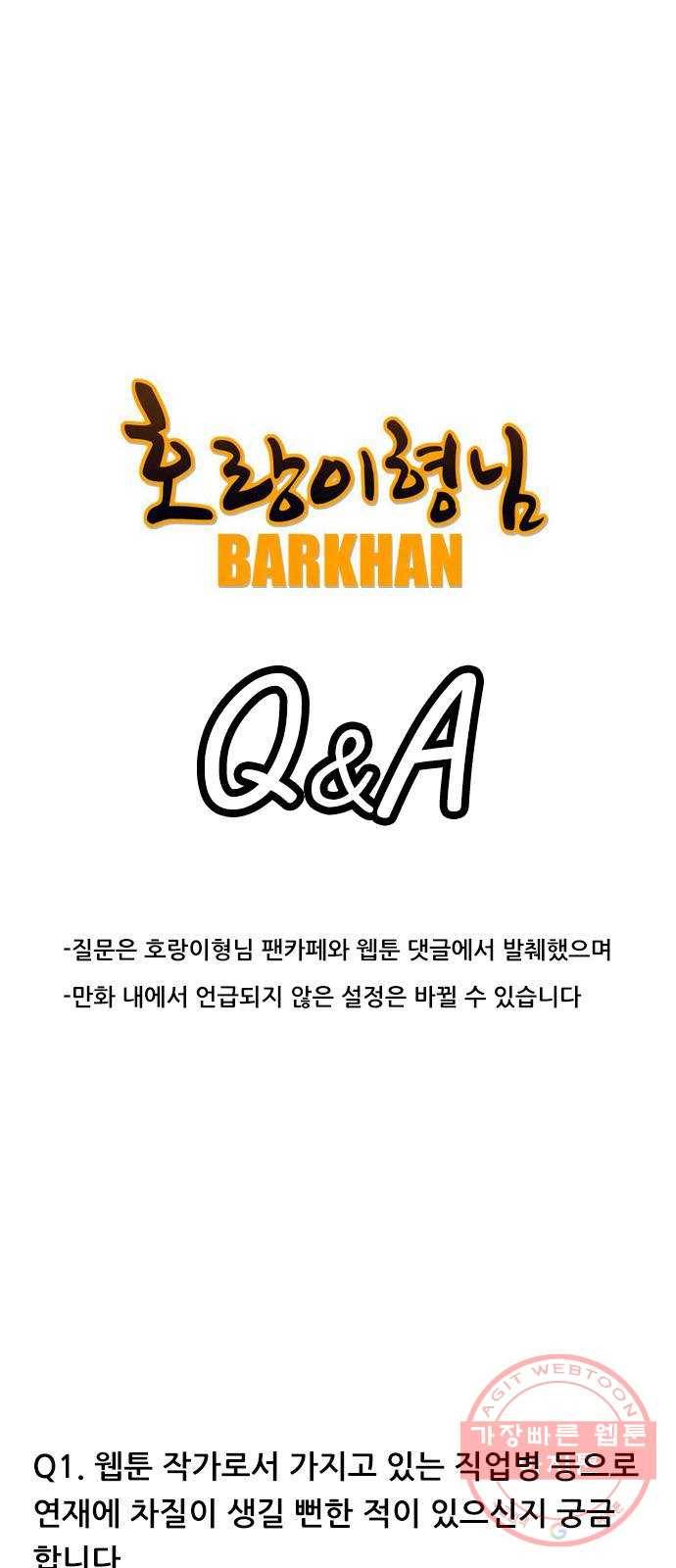 호랑이형님 2부 후기 1