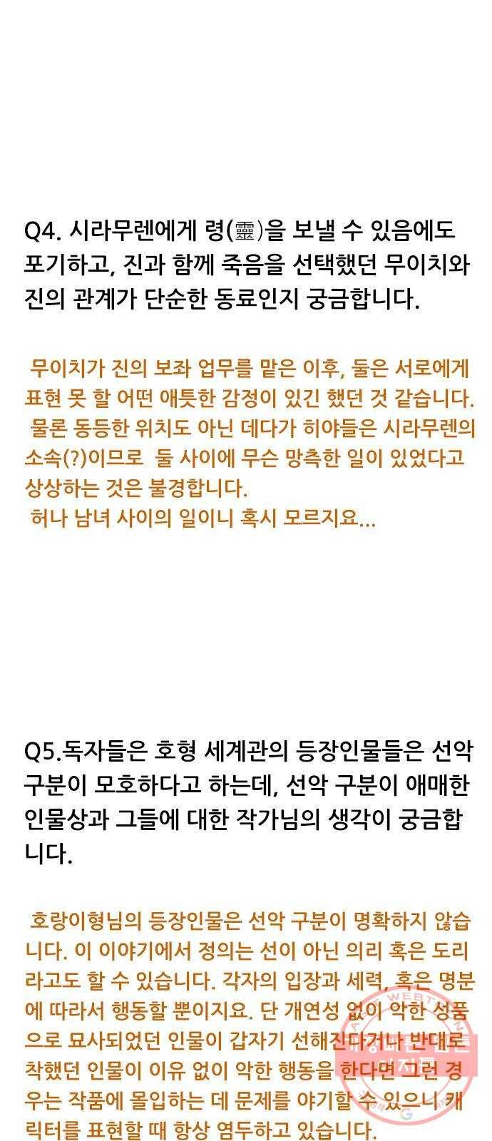 호랑이형님 2부 후기 3