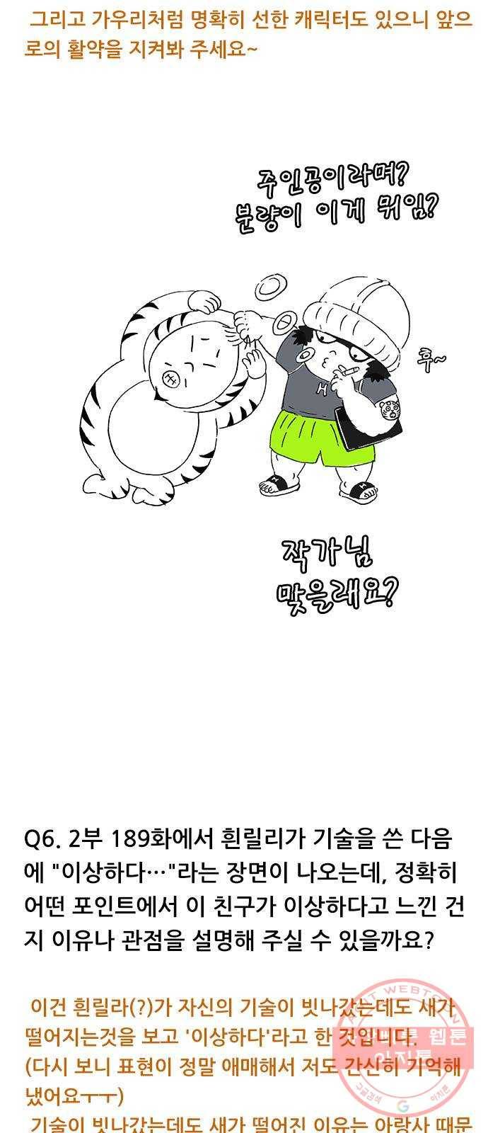 호랑이형님 2부 후기 4