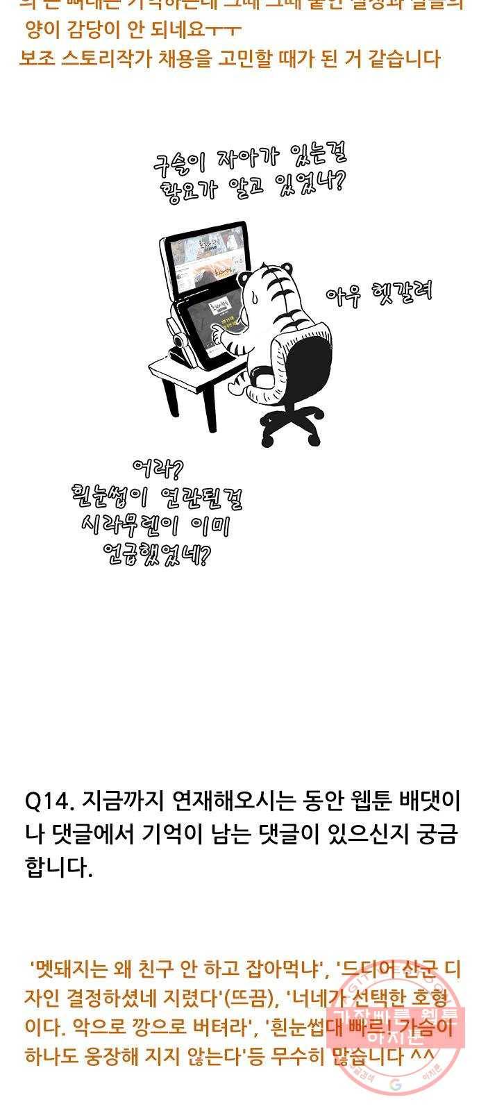 호랑이형님 2부 후기 9