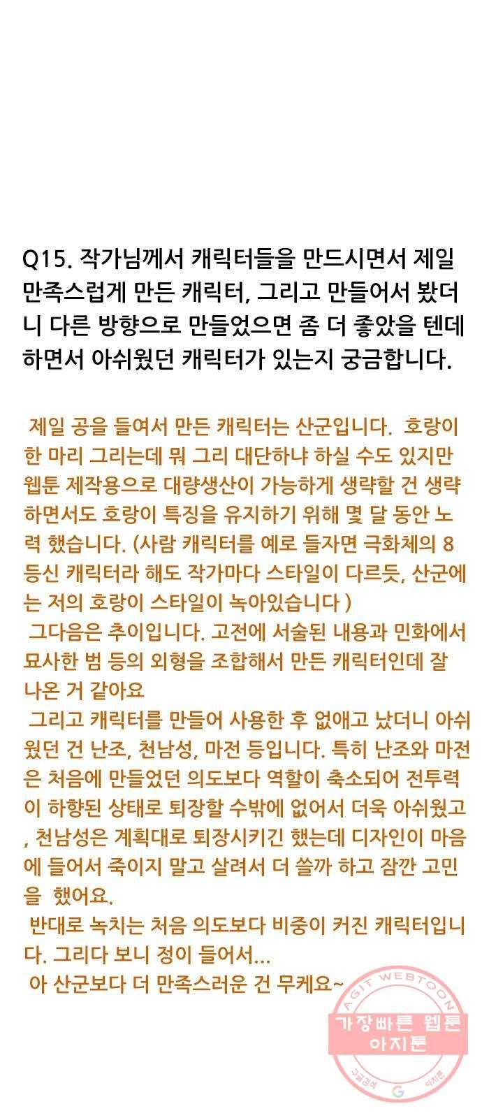호랑이형님 2부 후기 10