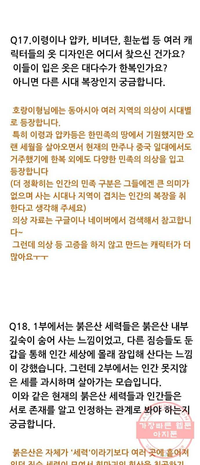 호랑이형님 2부 후기 14