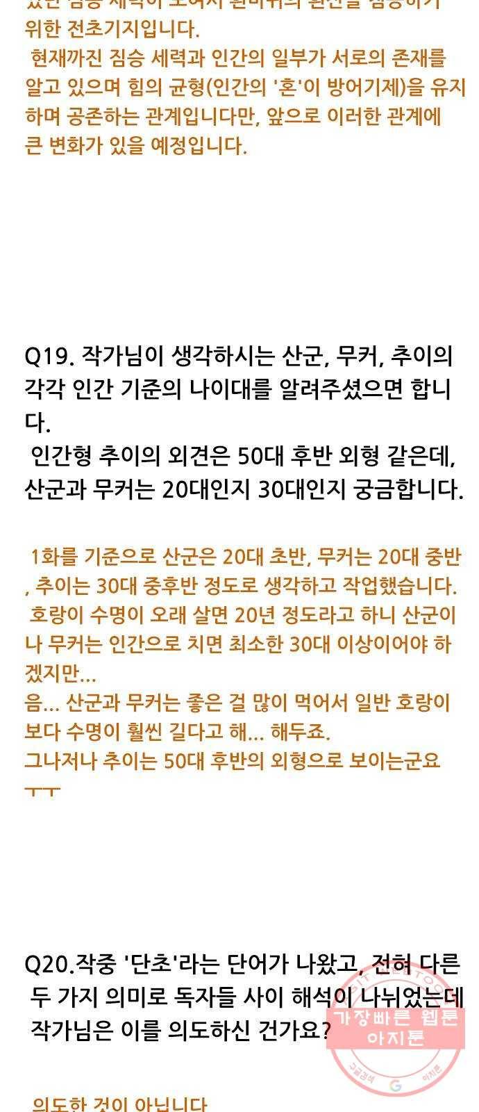 호랑이형님 2부 후기 15