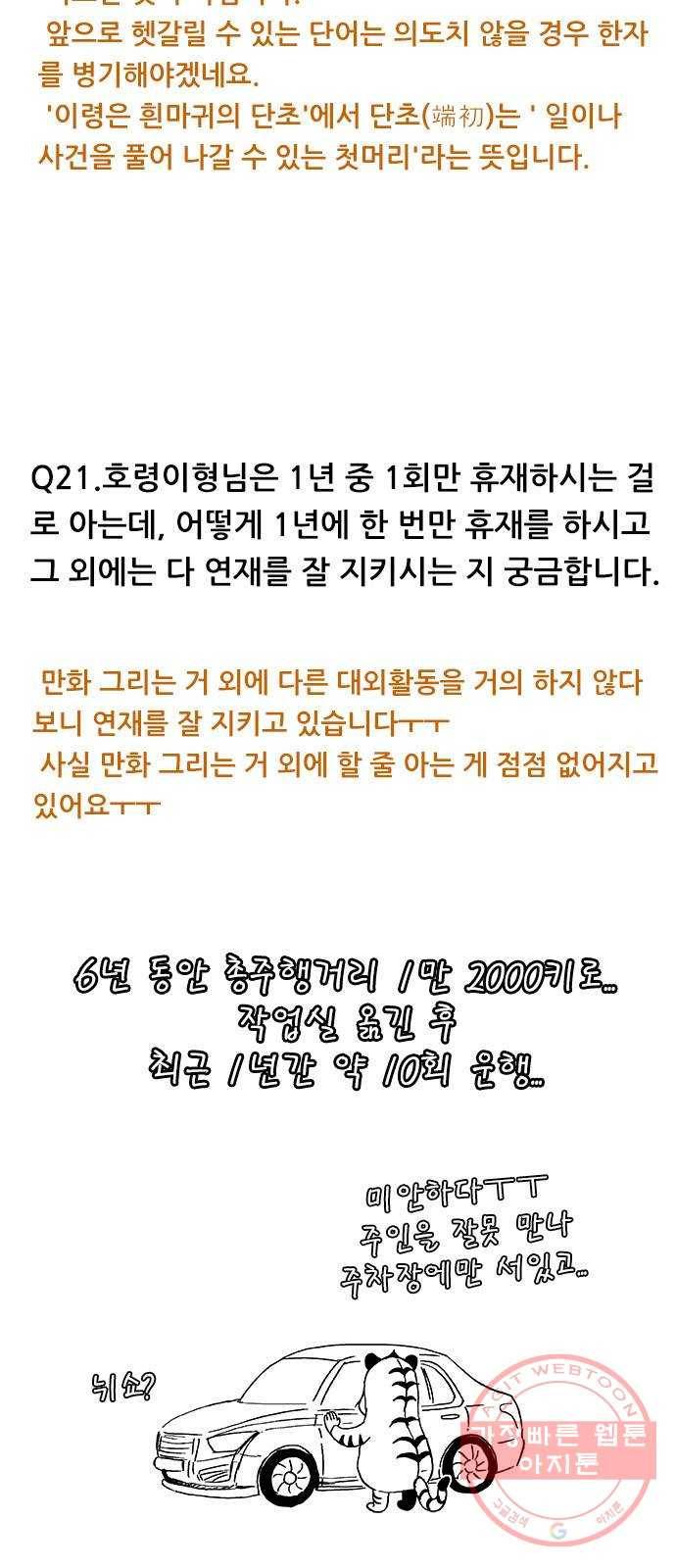 호랑이형님 2부 후기 16