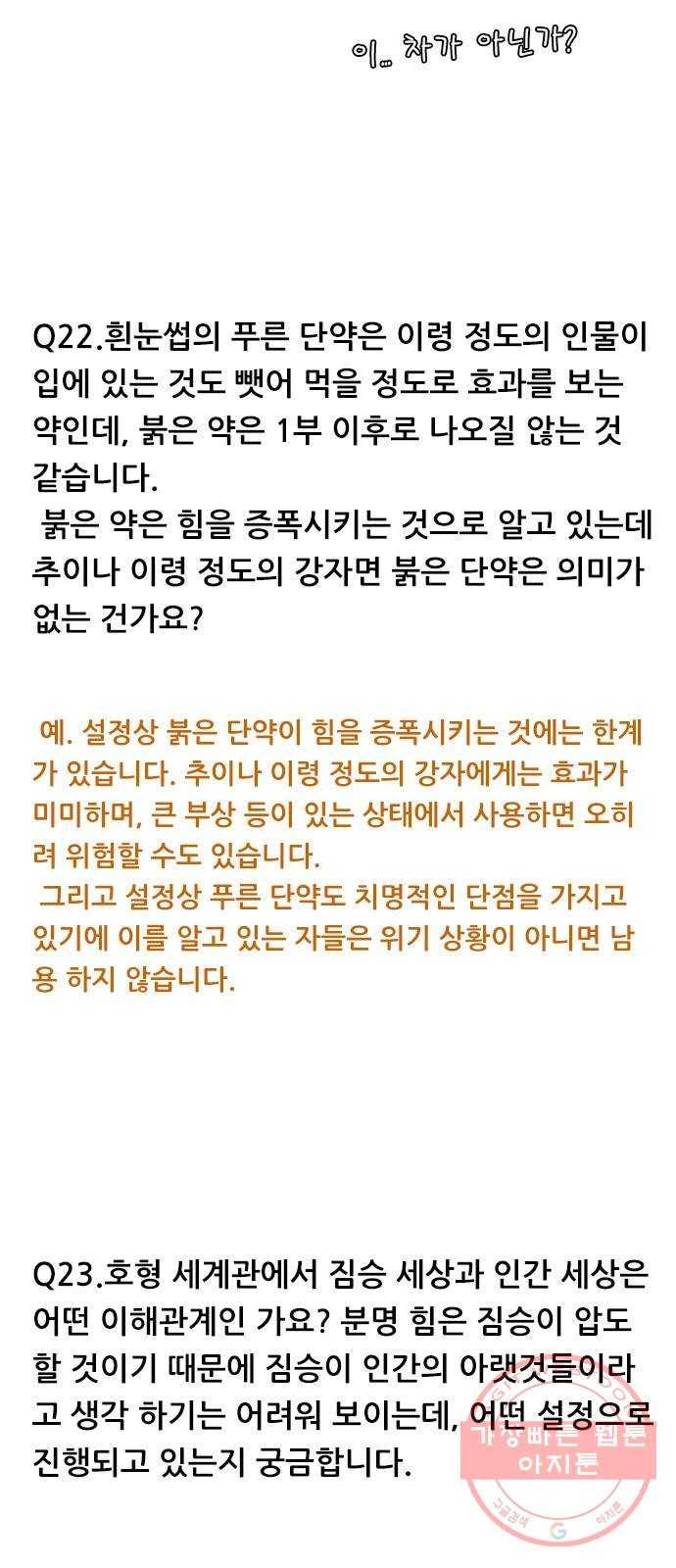 호랑이형님 2부 후기 17
