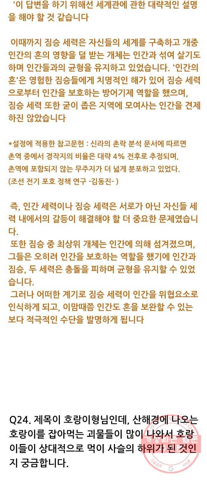 호랑이형님 2부 후기 18