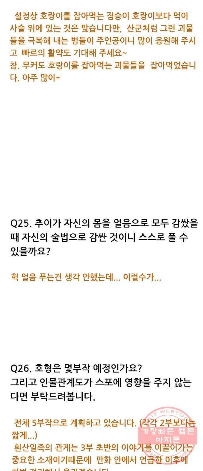 호랑이형님 2부 후기 19