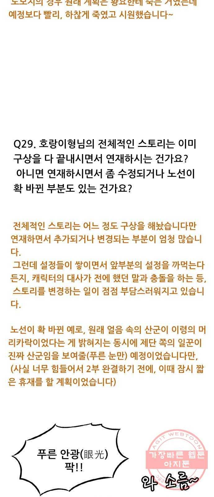 호랑이형님 2부 후기 21