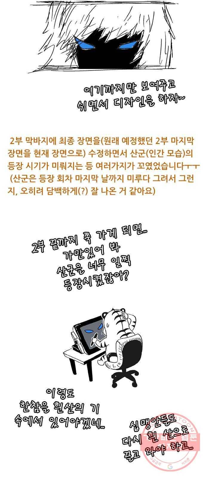 호랑이형님 2부 후기 22