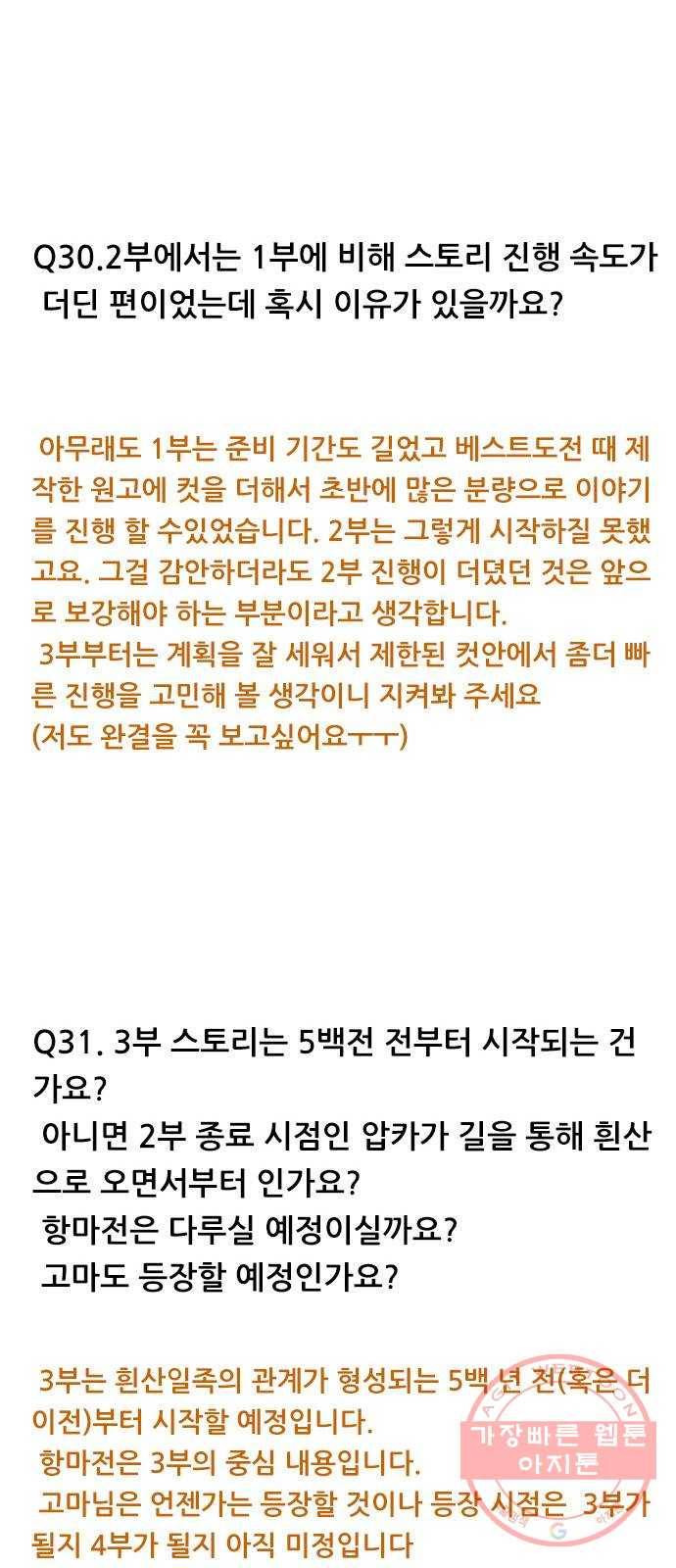 호랑이형님 2부 후기 23