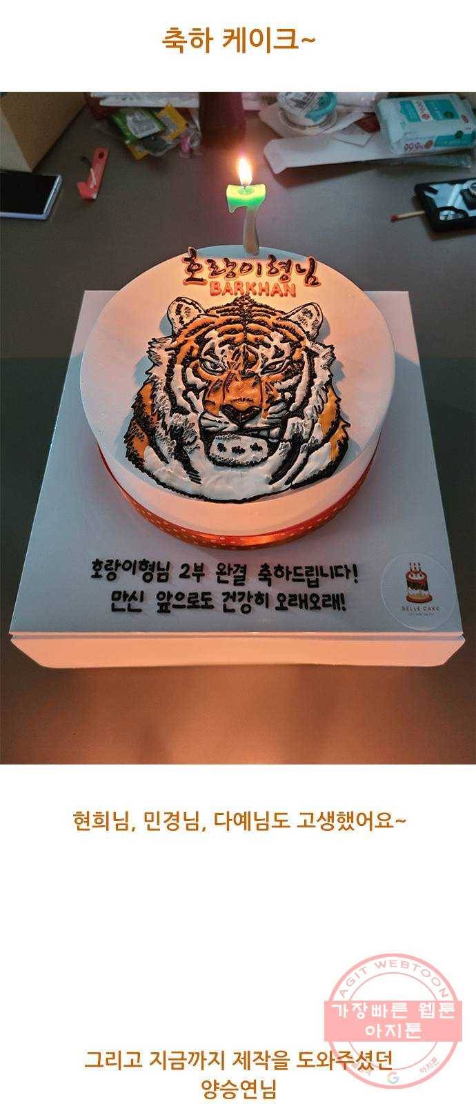 호랑이형님 2부 후기 29