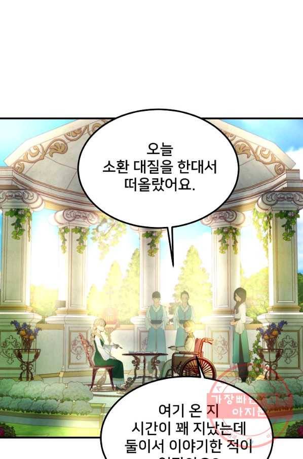 램프의 아미나 100화 2