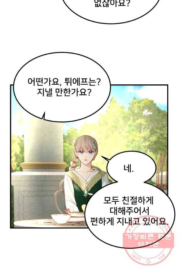 램프의 아미나 100화 3