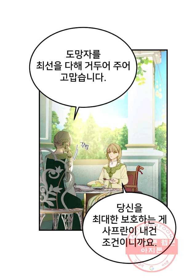램프의 아미나 100화 4