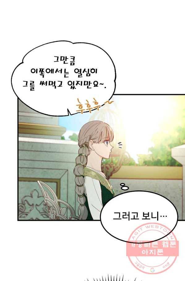 램프의 아미나 100화 5