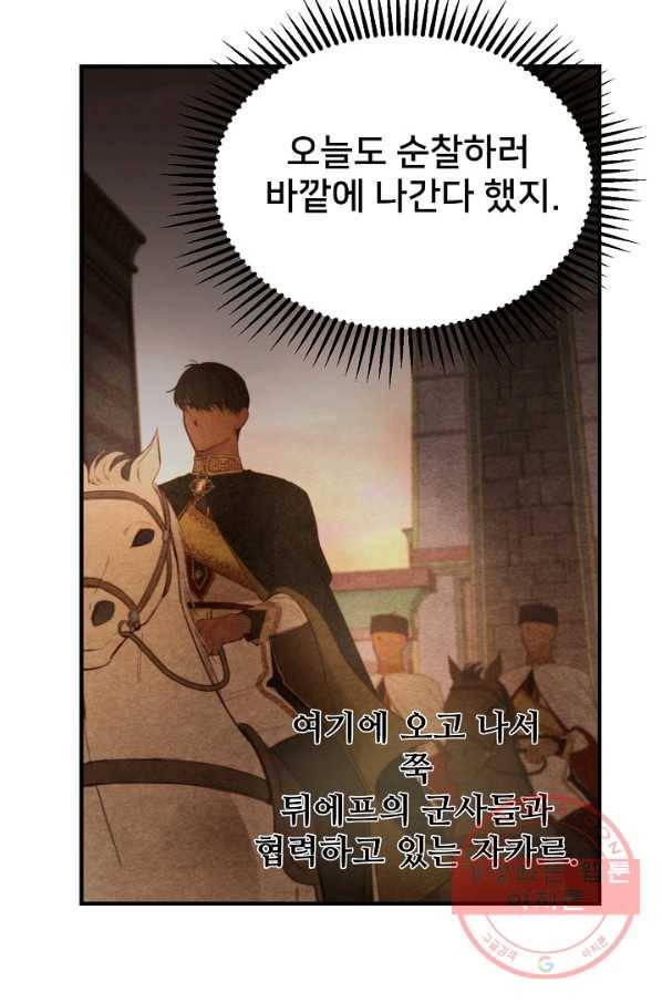 램프의 아미나 100화 6