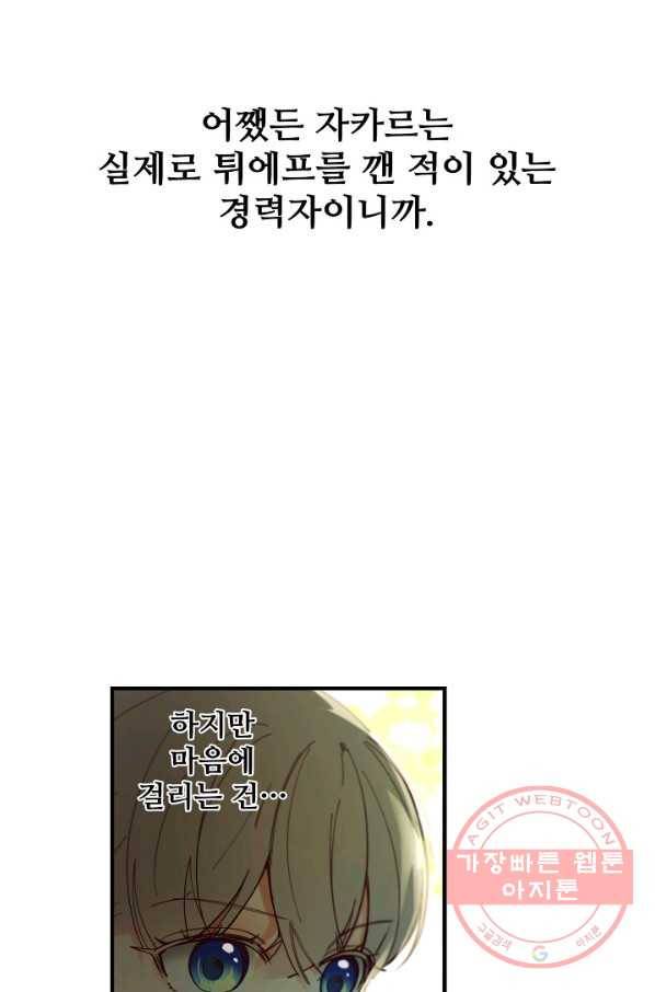 램프의 아미나 100화 8