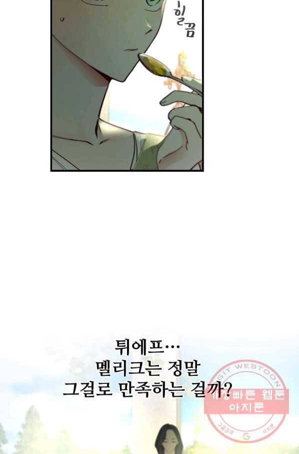 램프의 아미나 100화 9