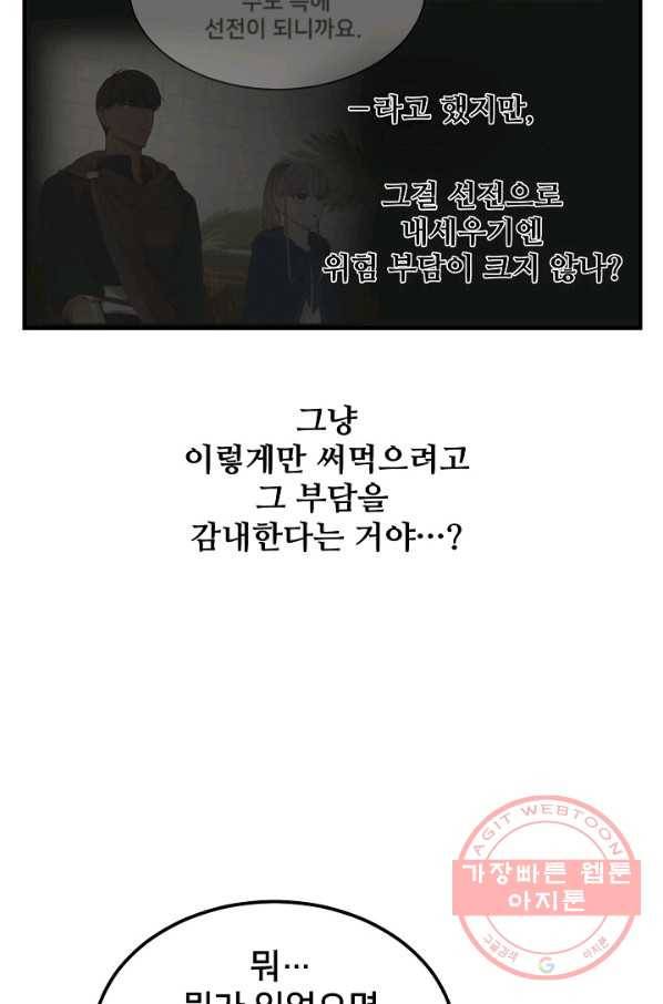 램프의 아미나 100화 11