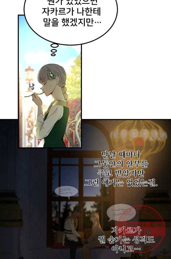 램프의 아미나 100화 12