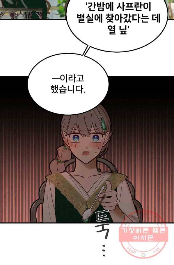 램프의 아미나 100화 15