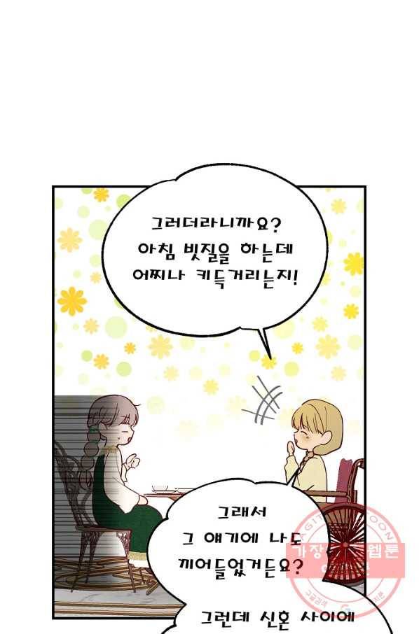 램프의 아미나 100화 16