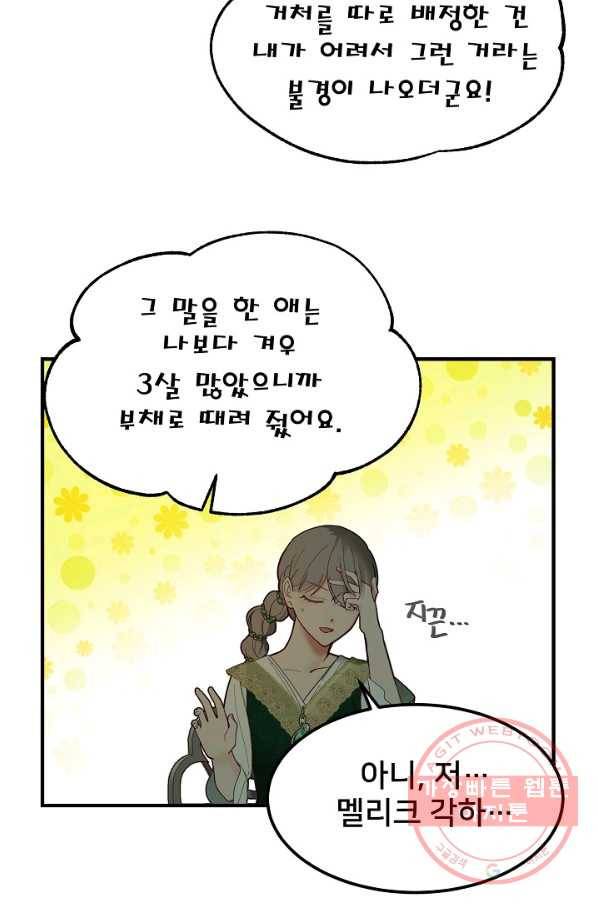 램프의 아미나 100화 17