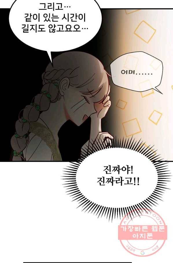 램프의 아미나 100화 19