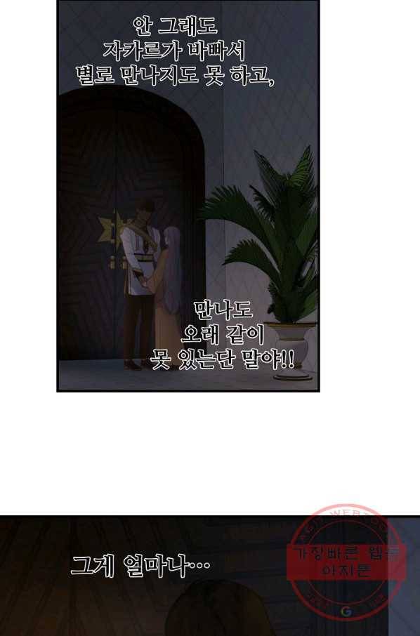 램프의 아미나 100화 20