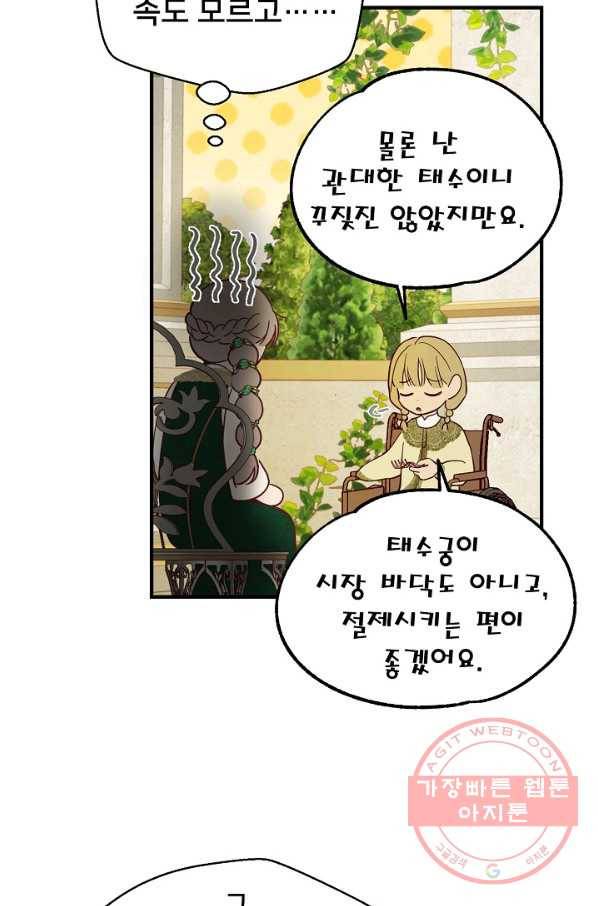 램프의 아미나 100화 22