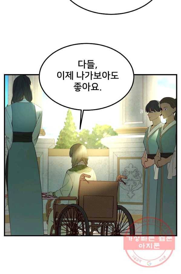 램프의 아미나 100화 24