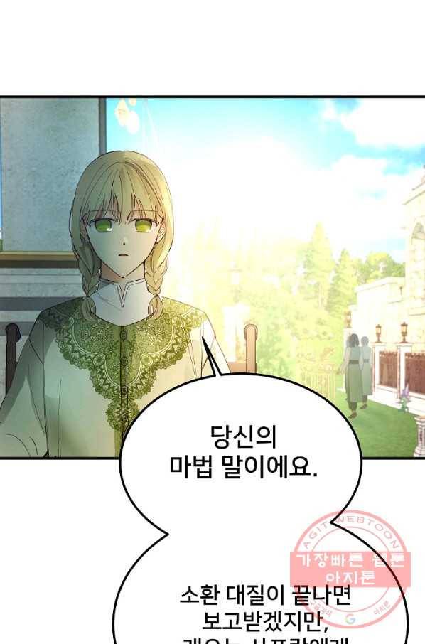 램프의 아미나 100화 25