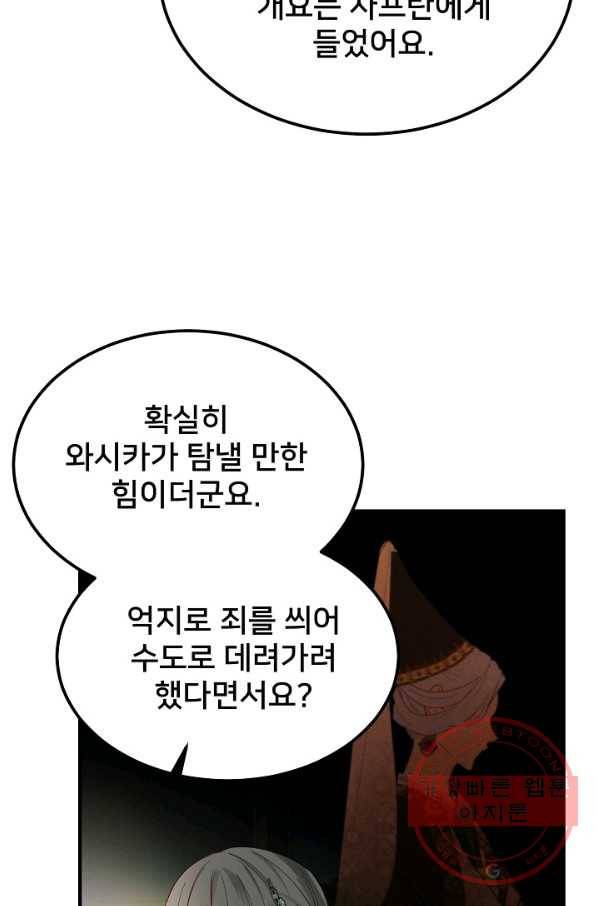 램프의 아미나 100화 26
