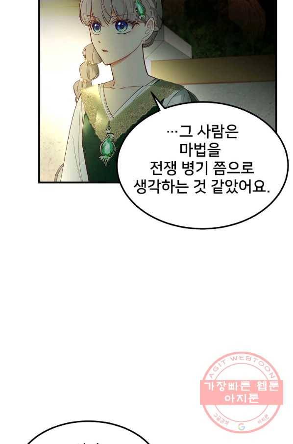 램프의 아미나 100화 27