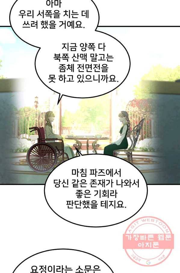 램프의 아미나 100화 28