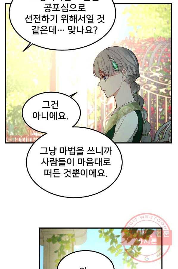 램프의 아미나 100화 29