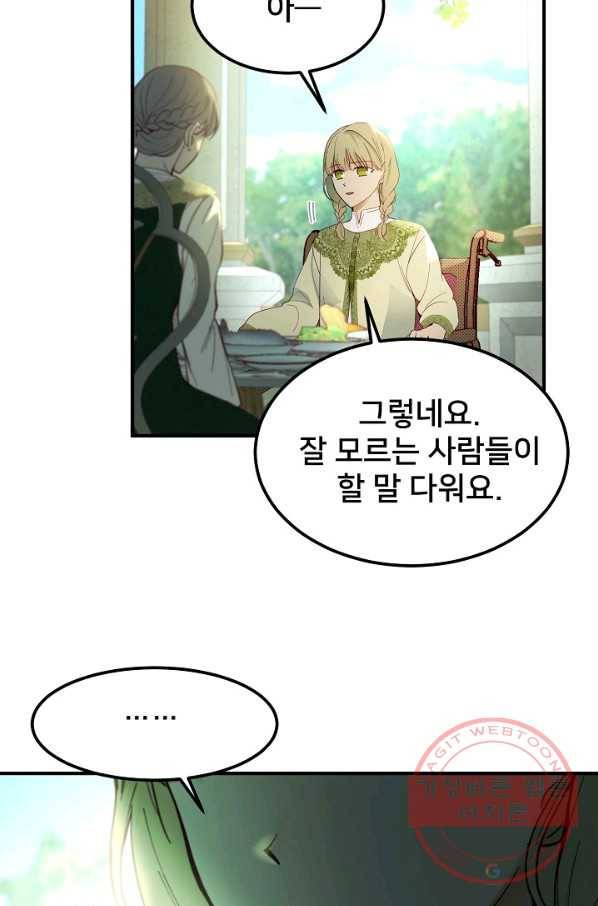 램프의 아미나 100화 30
