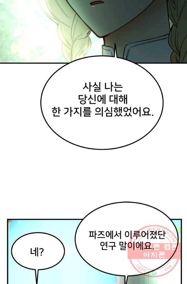 램프의 아미나 100화 31