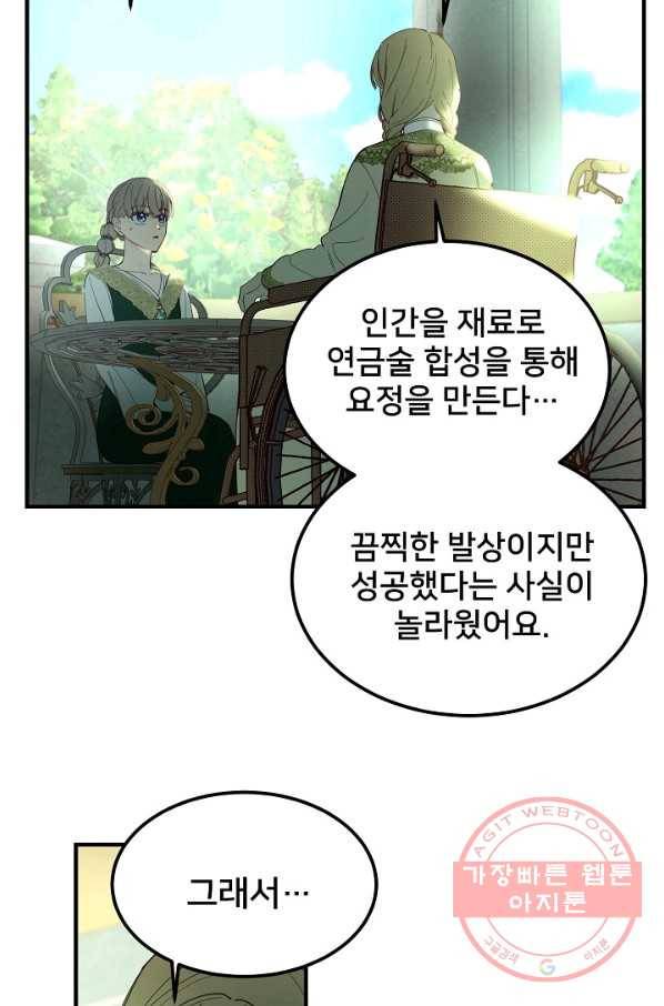 램프의 아미나 100화 32