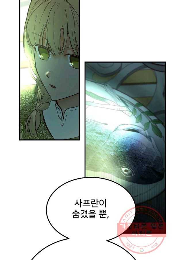 램프의 아미나 100화 33