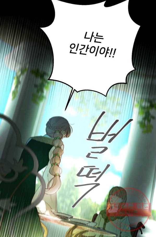 램프의 아미나 100화 36