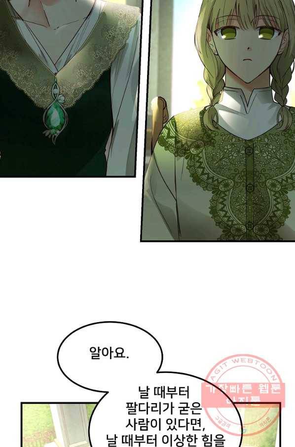 램프의 아미나 100화 38