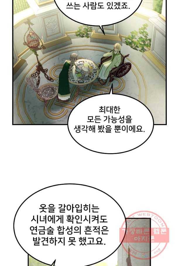 램프의 아미나 100화 39