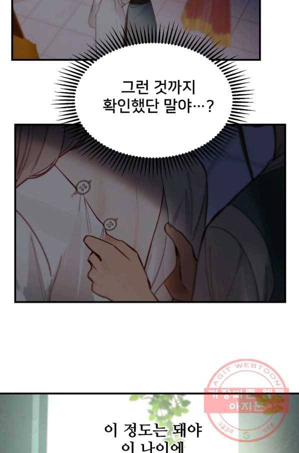 램프의 아미나 100화 41