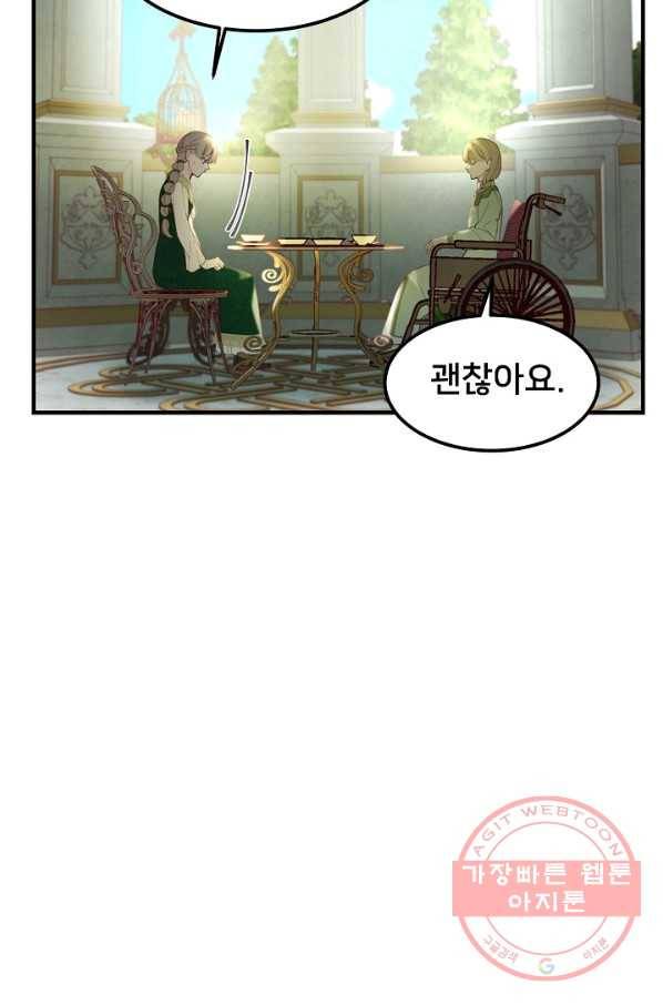 램프의 아미나 100화 44