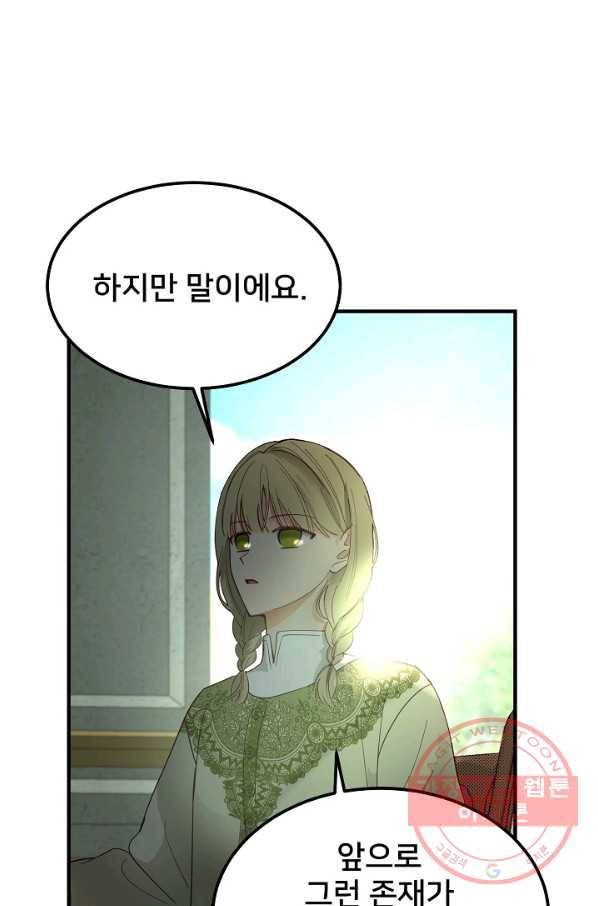 램프의 아미나 100화 45