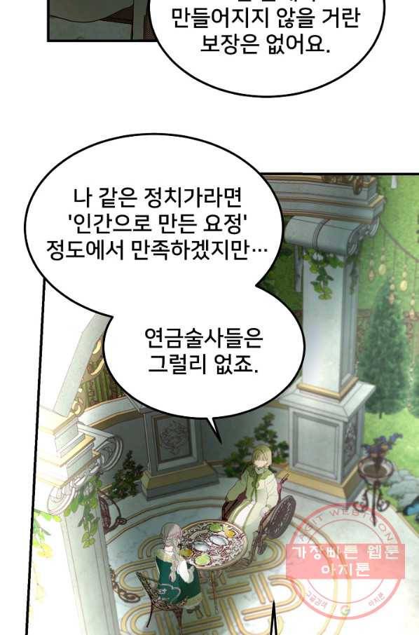 램프의 아미나 100화 46